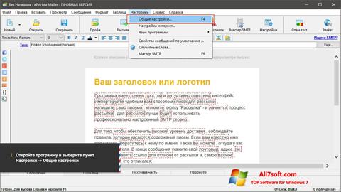 Snimak zaslona ePochta Mailer Windows 7